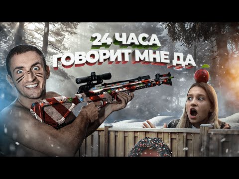 24 ЧАСА МОЯ ДЕВУШКА ГОВОРИТ МНЕ ДА! ЧТО Я СДЕЛАЛ С ЕЁ МАШИНОЙ?