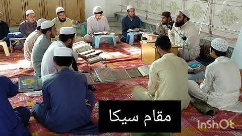 سورة طه مقام سىكا