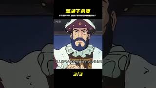走進藍胡子的恐怖城堡:這間「禁忌之房」你敢開嗎?他的歷任妻子都死于非命… #北極星動漫社 #動漫 #動漫解說 #漫畫 #動漫推薦