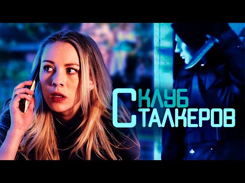 ТРИЛЛЕР-СЛЭШЕР! ПРИНЯЛИ УЧАСТИЕ В ИГРЕ НА ВЫЖИВАНИЕ! Клуб сталкеров. Лучшие Фильмы Триллеры