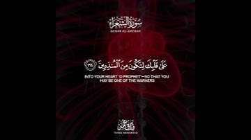 🎤 آية قصيرة من سورة الشعراء | تلاوة مؤثرة بصوت طارق محمد