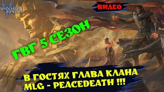 видео: ГВГ 5 СЕЗОН! ОСОБЕННОСТИ! ОБСУЖДАЕМ С ГЛАВОЙ MLG| Watcher of realms | WOR #wor #games #gaming картинка: ГВГ 5 СЕЗОН! ОСОБЕННОСТИ! ОБСУЖДАЕМ С ГЛАВОЙ MLG| Watcher of realms | WOR #wor #games #gaming
