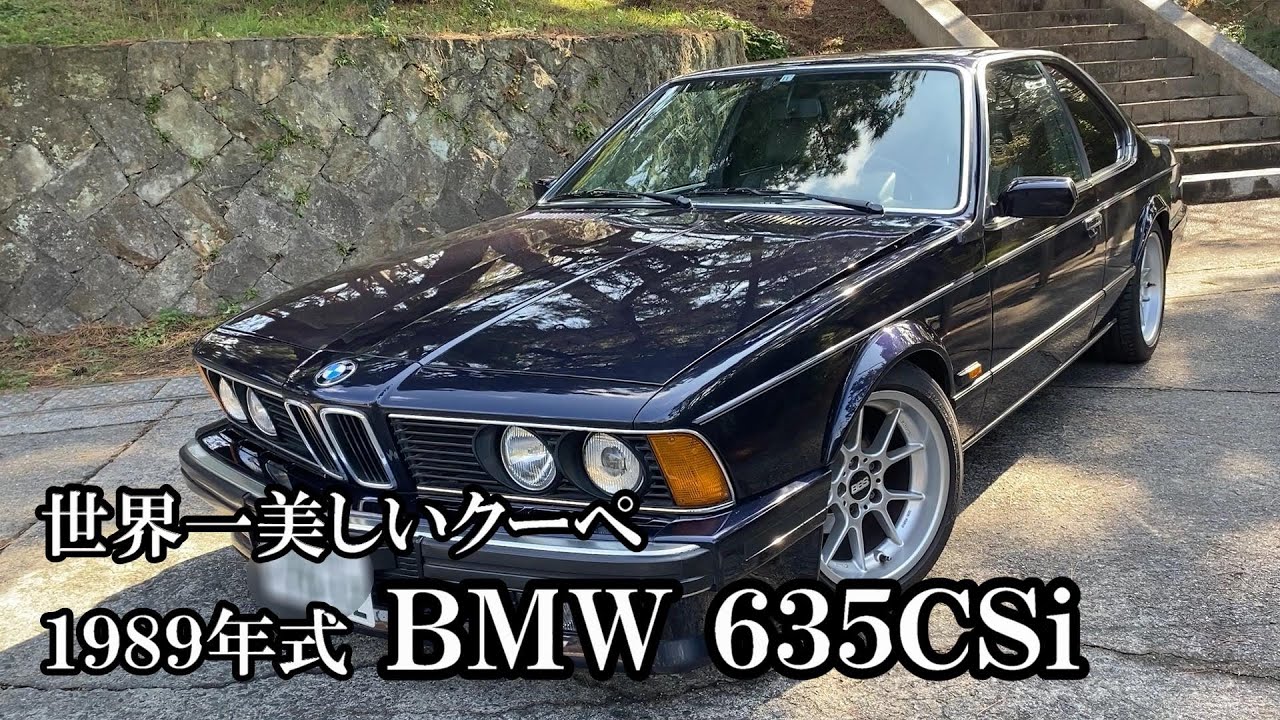 BMW 635CSⅰ】15年ぶりにオーナーに 購入後 初めての詳細 
