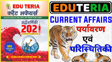 भारत वन स्थिति रिपोर्ट 2021 || India State of Forest Report  & Wetlands || Important Topic Edu Teria