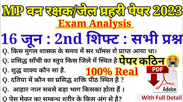 MP वनरक्षक जेलप्रहरी EXAM 16 June 2nd Shift | MP Jail Prahari Exam Analysis MP Forest Guard Analysis