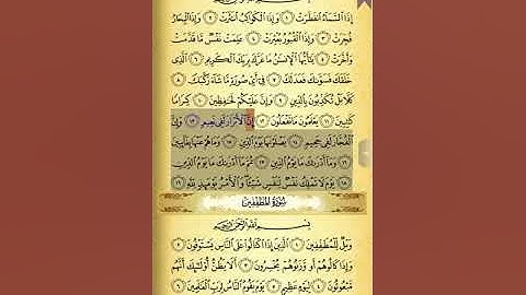 حفظ سورة الإنفطار من آية ( 13 - 19)