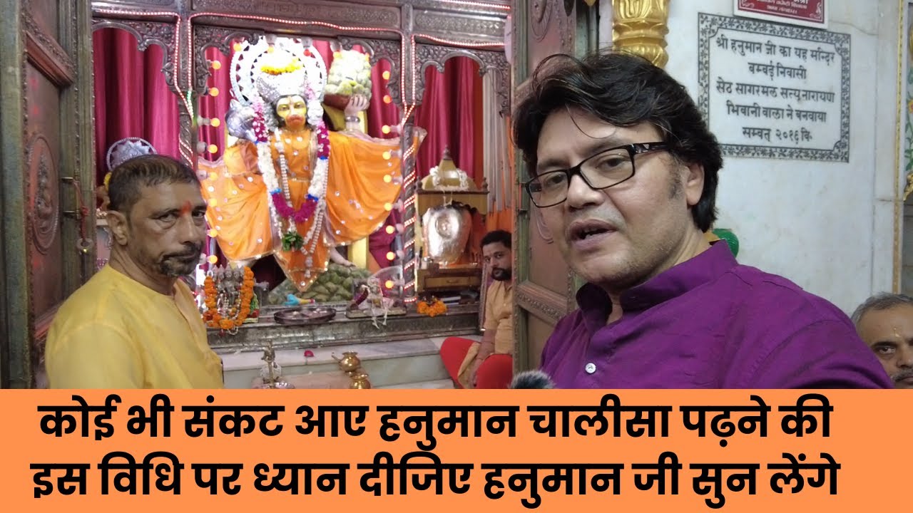 कोई भी संकट आए हनुमान चालीसा पढ़ने की इस विधि पर ध्यान दीजिए हनुमान जी सुन लेंगे, Hanuman Bhakti