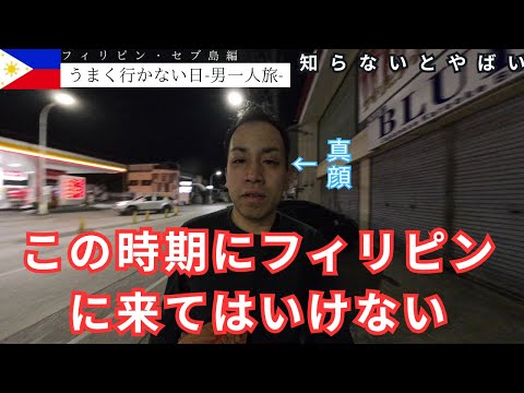 【ひとり旅】フィリピン旅行で絶対に避けるべき時期とは？