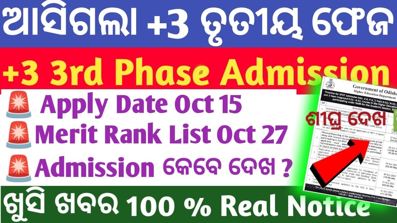 ଆସିଗଲା +3 Phase-III Notice 🔥Plus 3rd Phase Admission 2025 Guidelines and Timelines ✅