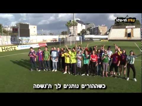 עמית הר שלג מציג שבת של כדורגל קליפ בר מצווה רועי פוקס 