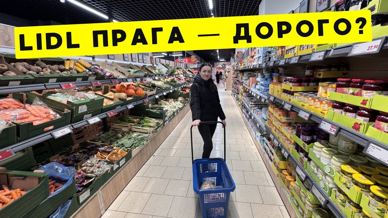 Прага 2026: цены в Lidl — сравниваем с Германией | Наши выходные в Чехии