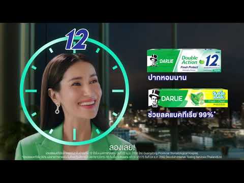 ใหม่! ดาร์ลี่ เฟรชโพรเทค ปากหอมนาน 12 ชม มั่นใจได้ทั้งวัน!
