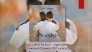 Ahn Ye Eun (안예은) - Light Saver | The Crowned Clown (왕이된 남자) OST Lyrics Part 7 [Han, Rom, Eng]