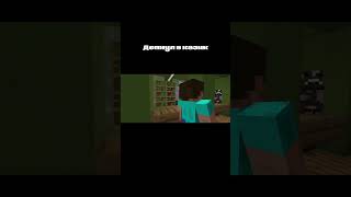 депай все | не воруйте пж❤️ #minecraft #funny #майнкрафтвыживание #meme #артурпирожков #тикток