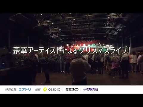 毎日がクリスマス2018スペシャルトレーラー
