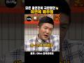 모든 출연진이 극찬한 초간단👏 이연복 배추찜 레시피