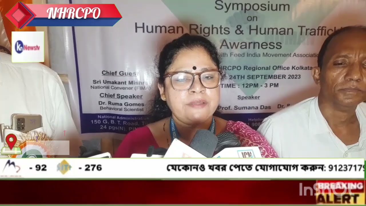 মানবাধিকার ও মানব পাচার নিয়ে সচেতনতা বাড়াতে মানবাধিকার সংগঠন NHRCPO আলোচনা সভা।knnews tv