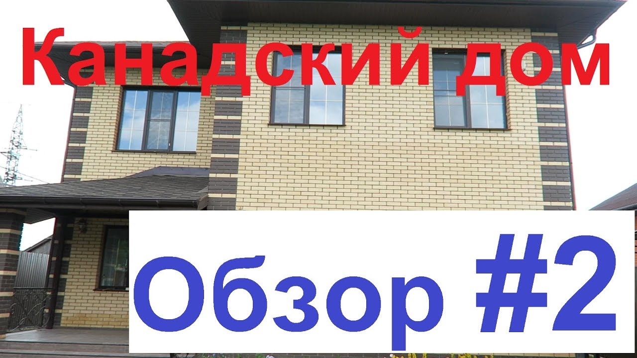 Тимашевска каркасный дом отделка