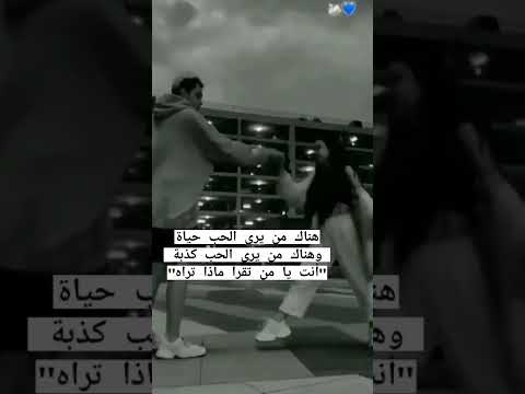 هناك م  ن يري الحب حياة وهناك م  ن يري الحب كذبة انت يا م  ن تقرا ماذا تراه