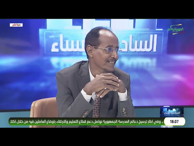 السادسة مساء 05-10-2026