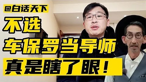 不選車保羅當導師，你們真是瞎了眼【白話天下】 - 天天要聞