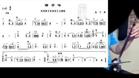 游子吟/遊子吟 Joe 二胡 Roaming song - played by erhu