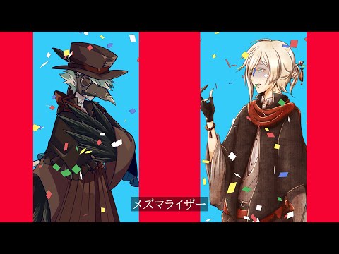 【UTAUカバー】メズマライザー/虚音イフ×有響シロ
