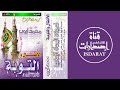 (إصدار) سورتا الأنفال والتوبة من تراويح 1420 - الشيخ محمد أيوب رحمه الله