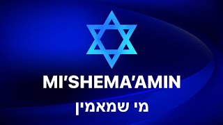 Mi’Shema’amin ‎מי שמאמין