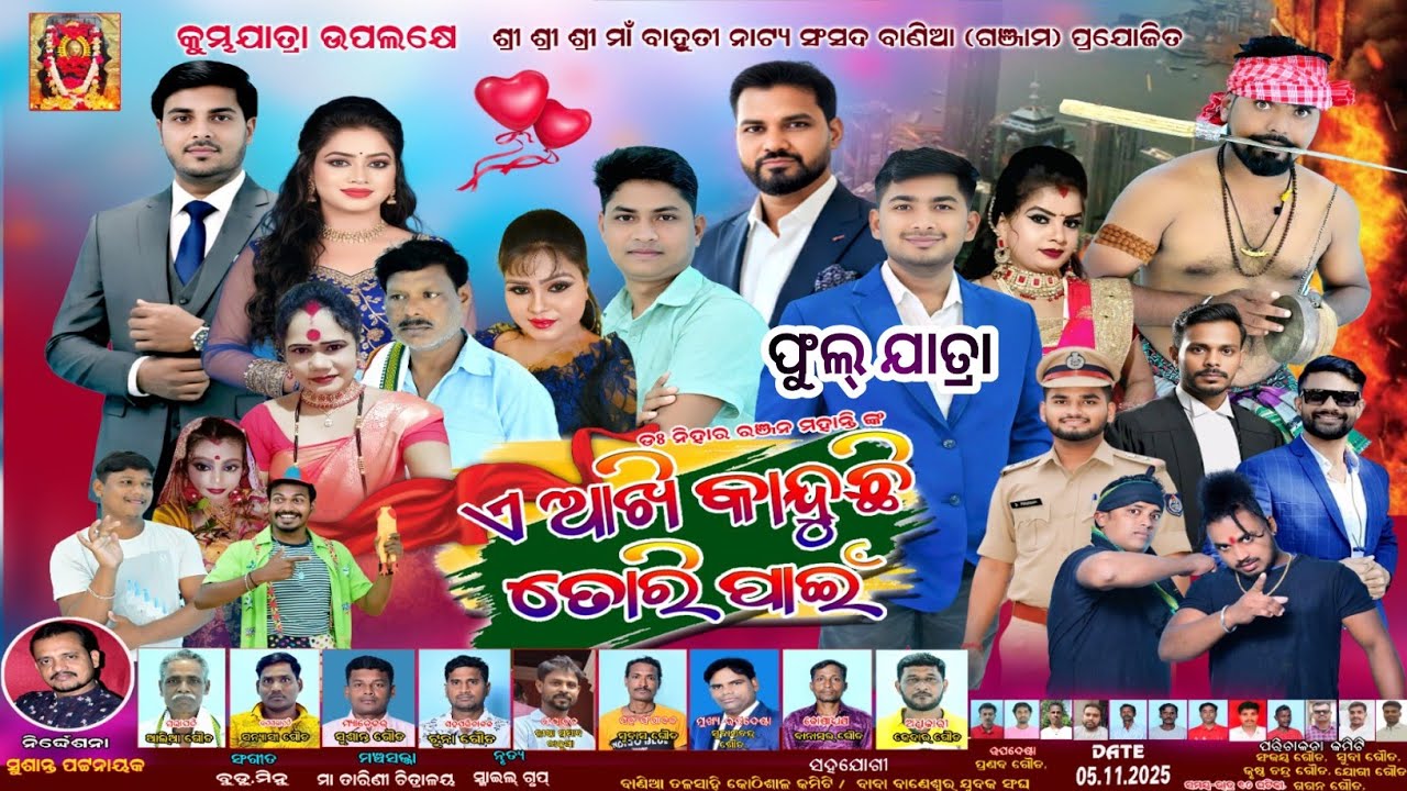 E Aakhi Kanduchi Tori Pain Full Jatra || Bania Jatra Director Sushanta Pattanayak || Jatra dhamaka