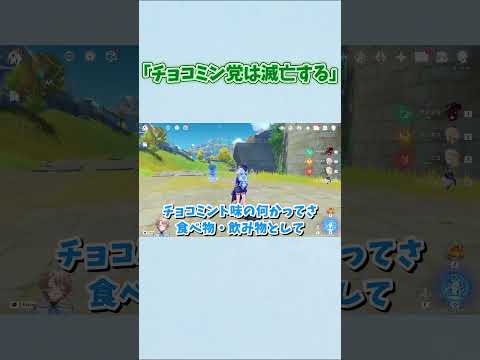 チョコミン党は滅亡する #さんす #原神 #vtuber #雑談 #切り抜き