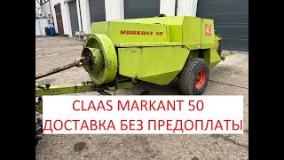 Пресс-подборщик тюковый Claas Markant 50 с доставкой без предоплаты. Телефон для заказа 89581110651.