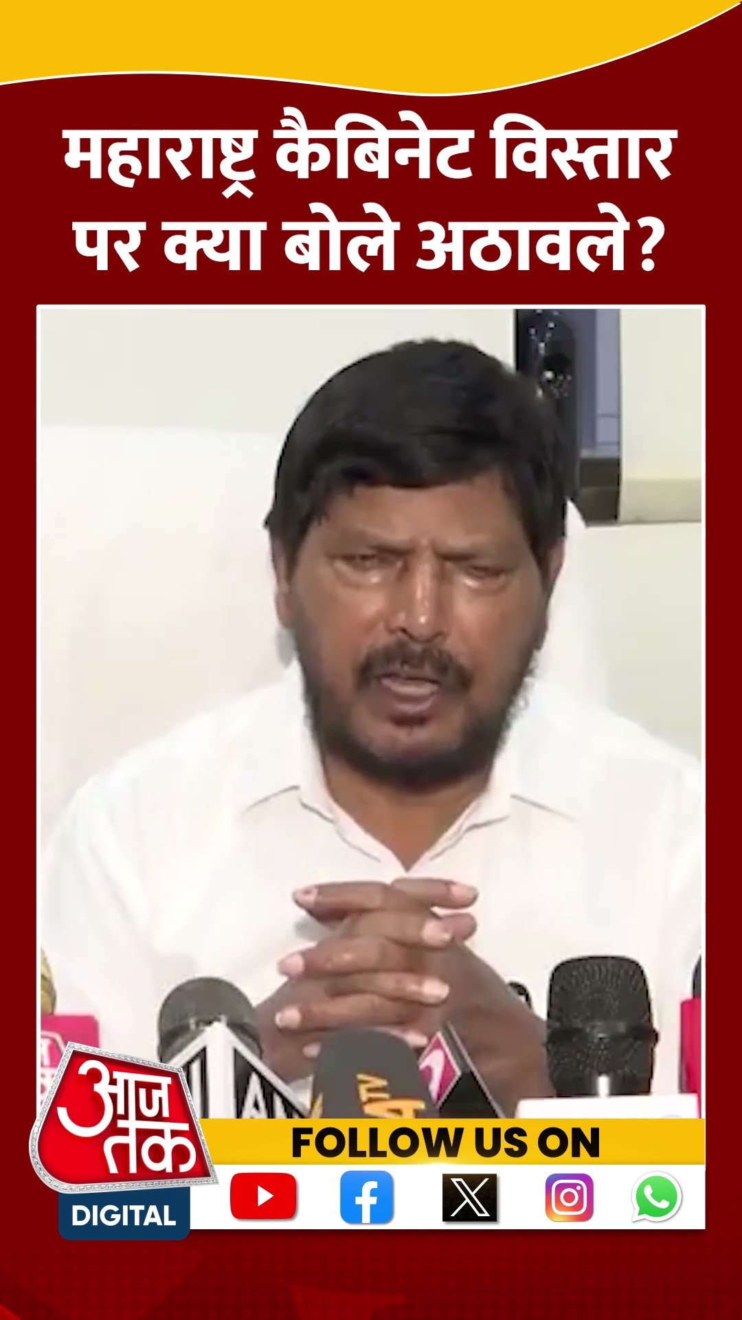 Maharashtra Cabinet Expansion :महाराष्ट्र कैबिनेट विस्तार पर क्या बोले Ramdas Athawale? #shorts
