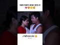 New assamese romantic💏 video / #shorts #viral #trending #love #status #video #viralvideo #short