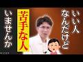 【今日からラクになる】悪い人じゃないのに心がすり減る...。一緒にいて疲れる人への賢い対処法7選