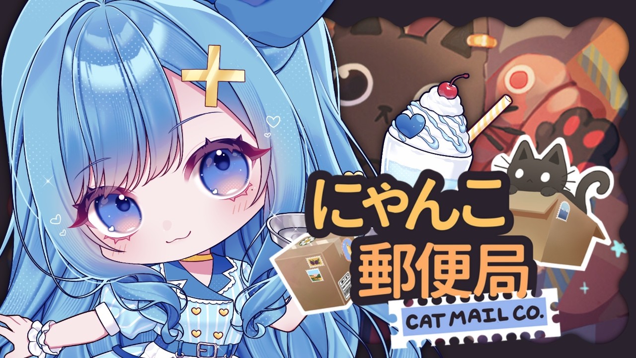みかにゃんこ様オーダー 📮【にゃんこ郵便局】山積みの荷物はいつなくなるのかな？【CAT MAIL