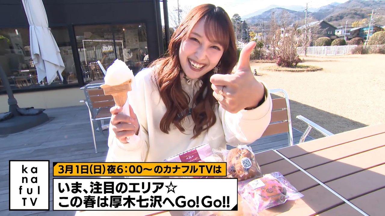 カナフルTV 次回予告（3月1日放送） - YouTube
