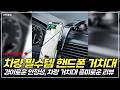 대시보드에 완벽하게 고정! 초강력 핸드폰 거치대 사용 후기 공개