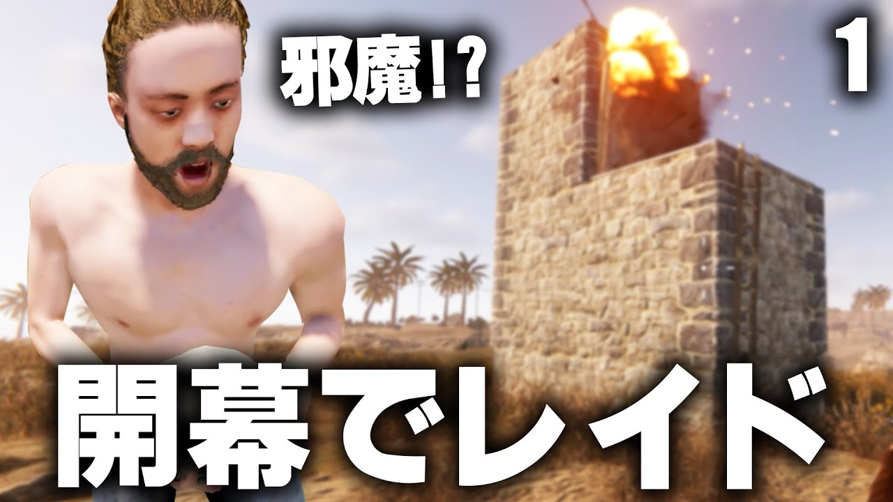 サバイバル開幕で隣に建った邪魔な拠点をレイド Season2 #1 【Rust 実況】