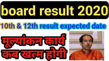 Maharashtra board SSC result date 2020, Maharashtra board hsc 12th result kab aayega 2020