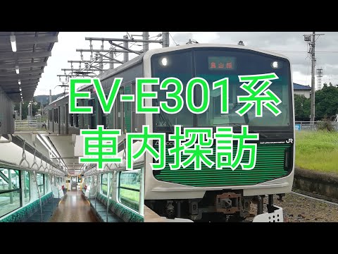 【JR東日本】烏山線EV-E301系　車内探訪