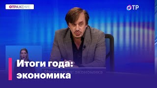 Состояние российской экономики