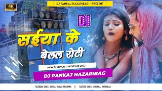 Saiya Ke Belal Roti Khesari Lal Bhojpuri Song Tapori Dance Mix Dj Pankaj Hazaribag