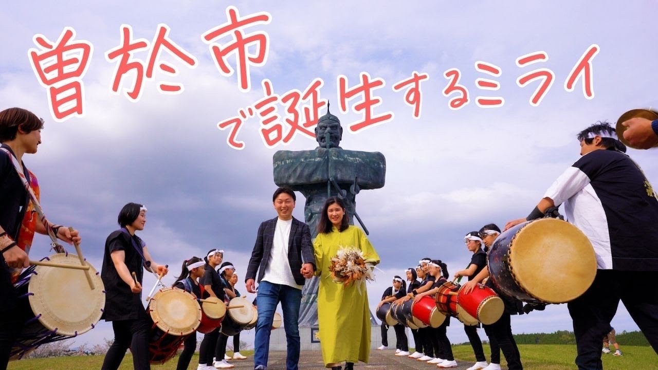 曽於市PR動画「曽於市で誕生するミライ」