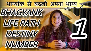 Bhagyank 1 | Life Path Number | Destiny Number | How to enhance your Luck | Numerology