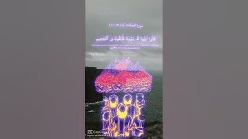 القران الكريم سورة الصافات من اية (91-101)