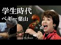 【ペギー葉山さんを偲んで】学生時代(cover)弾き語り by Boon