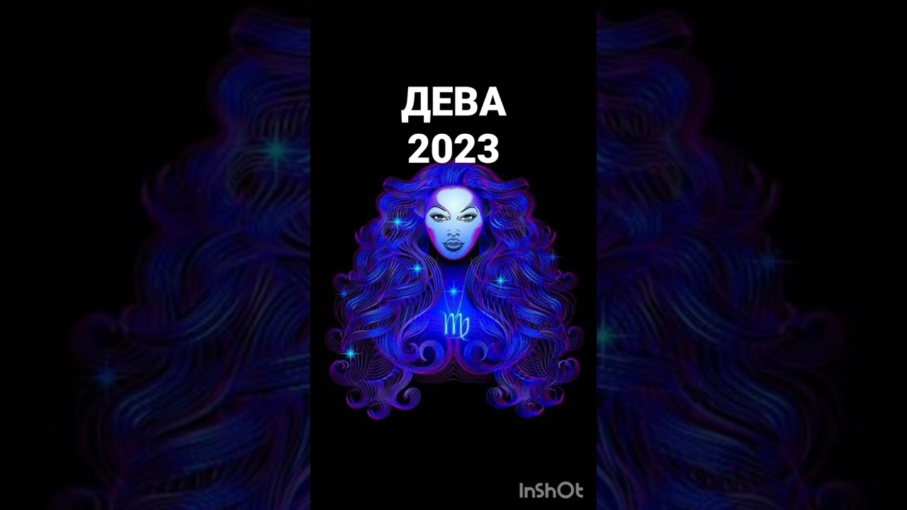 Гороскоп 2023 девы мужчины. Дева 2023. Подросток стиль редан 2023 дев.