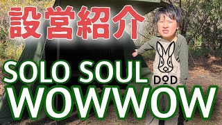 DOD Solo Soul Wow Wow setup introduction] To be honest, it's the