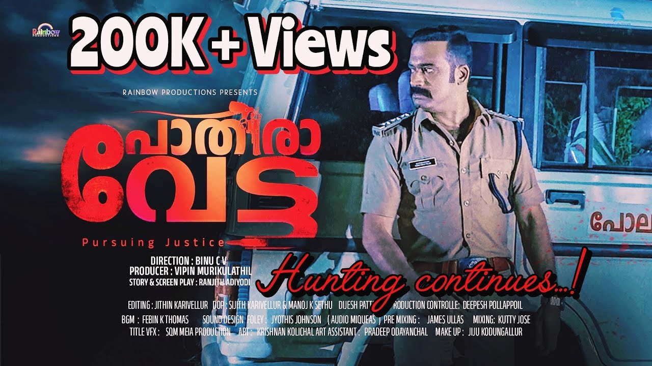 Paathira Vetta - പാതിരാ വേട്ട | Malayalam Shortfilm | Vipin Murikulathil | Binu CV | Ranjith Adiyodi